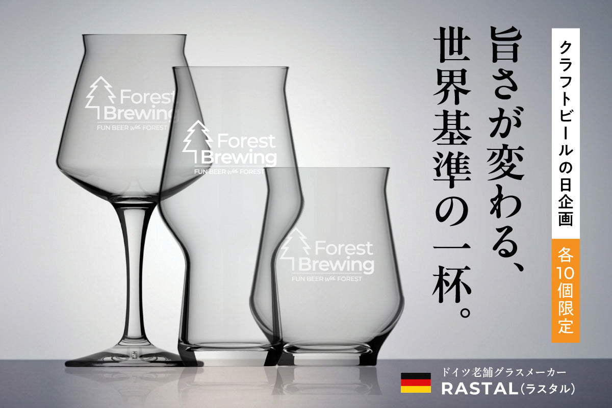 ForestBrewing オリジナル ビアグラス