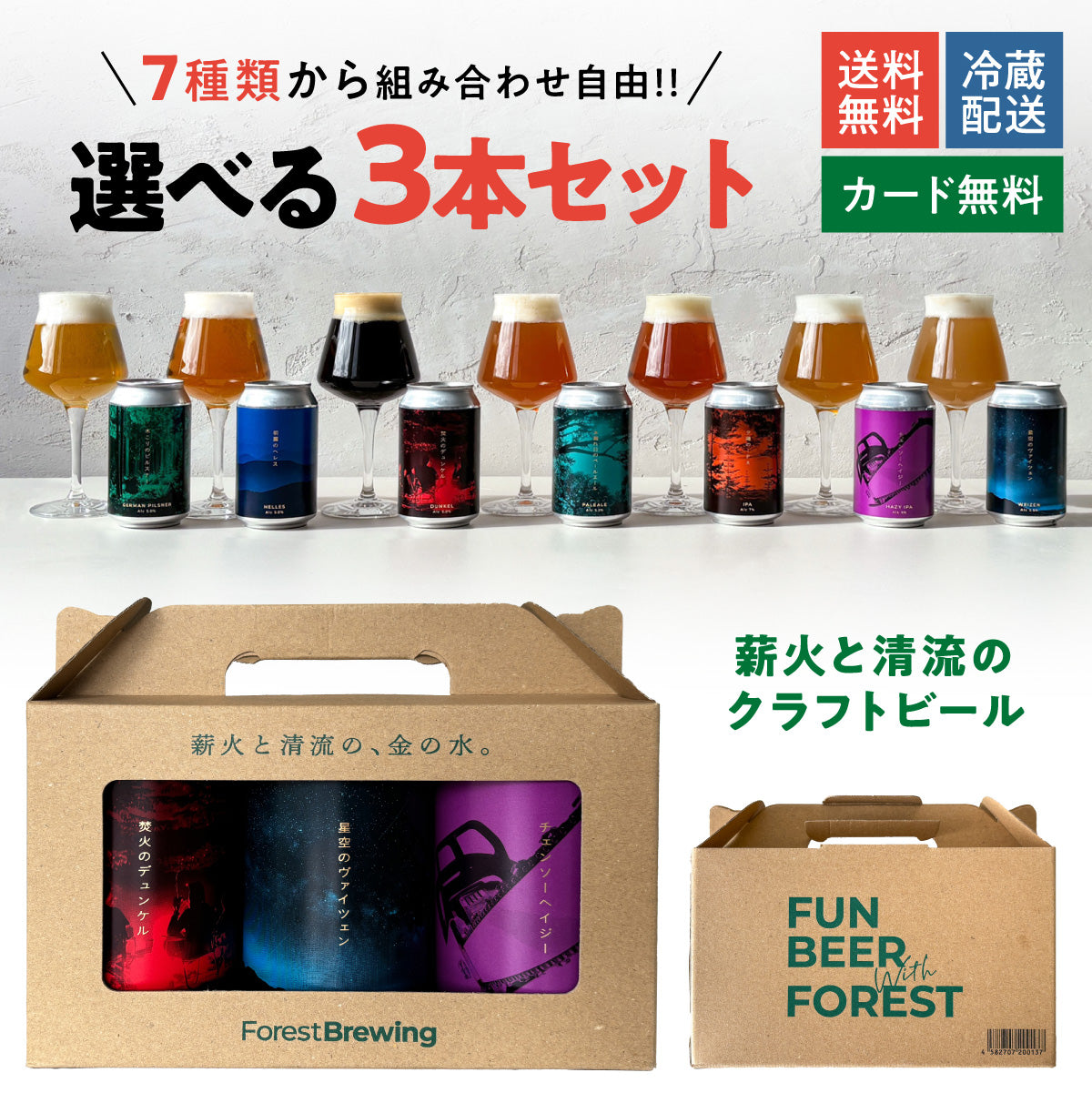選べる3本セット【一部ギフト対応】
