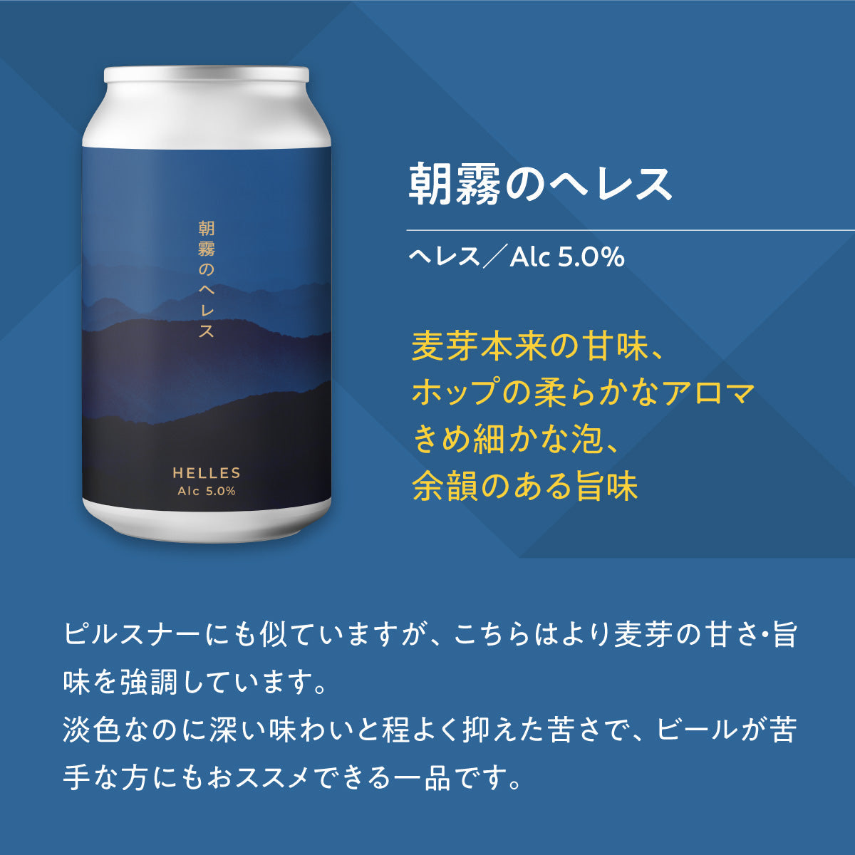 朝霧のヘレス【クラフトビール24本1ケース】