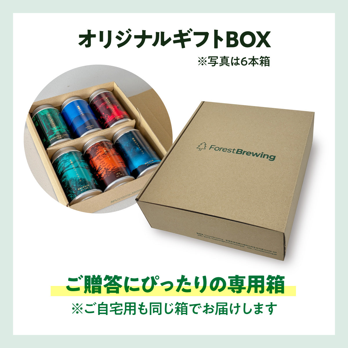 ギフト6本セット【のし・カード対応】