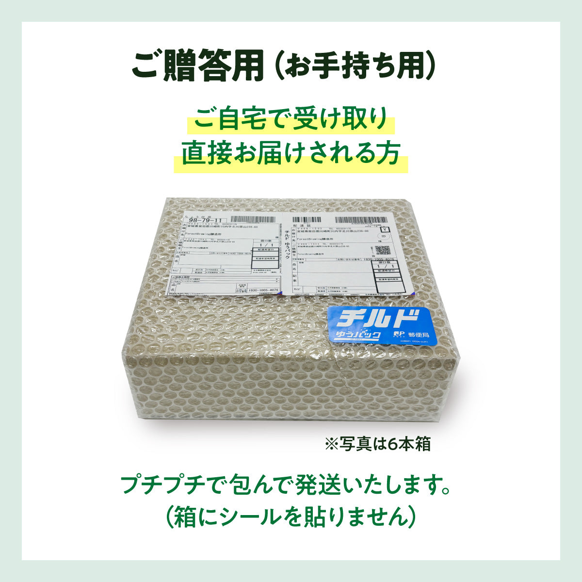 ギフト6本セット【のし・カード対応】