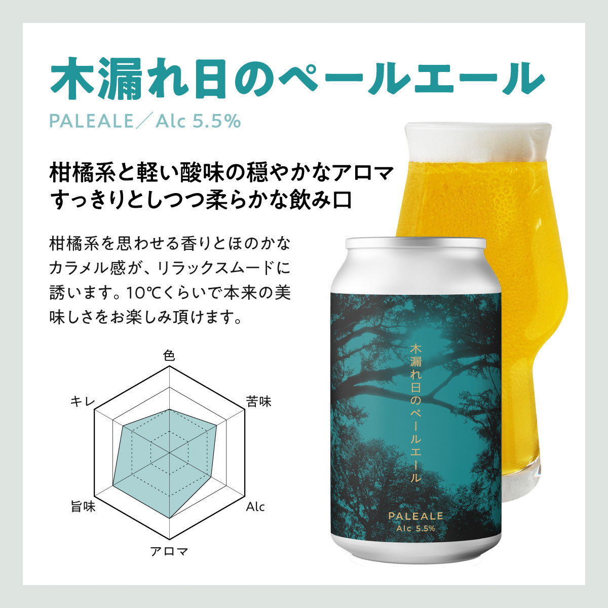 ラオホ “AOBAZUKU(アオバズク)”定番+ラオホセット