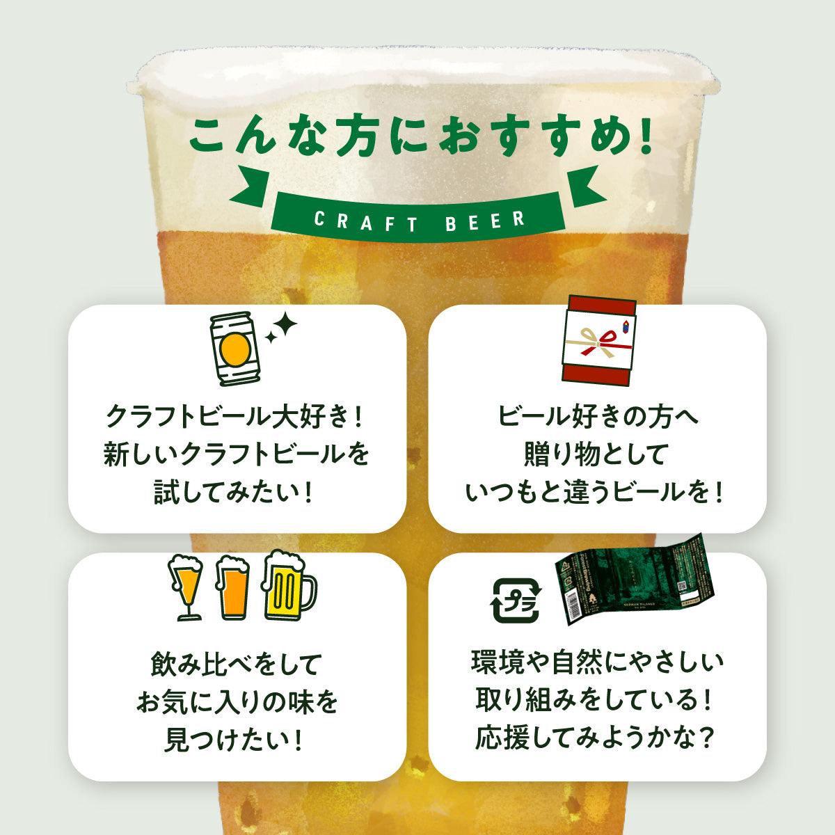ラガー系 クラフトビール飲み比べセット