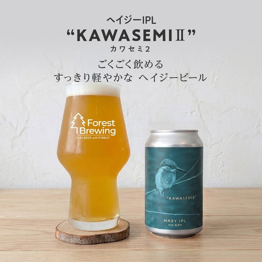 【6/8 販売開始】夏限定『 KAWASEMI Ⅱ（スタイル／HAZY IPL）』