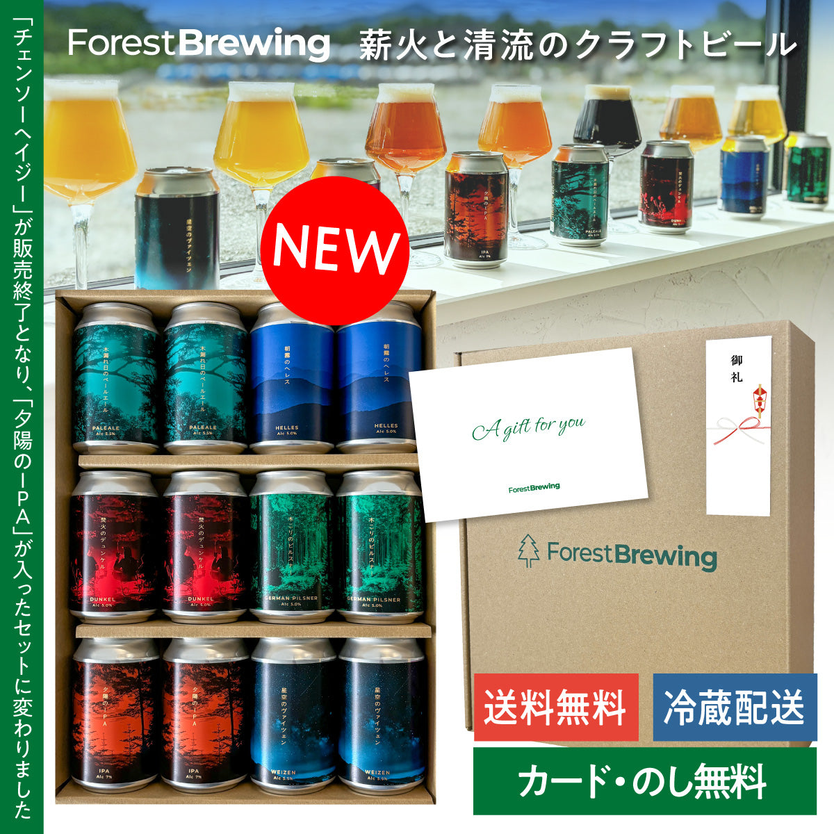 ギフト12本セット 6種入り【のし・カード対応】