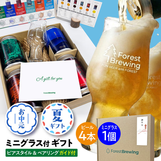 ［お中元・夏ギフト］定番ビール4本+ミニグラス1個付ギフト