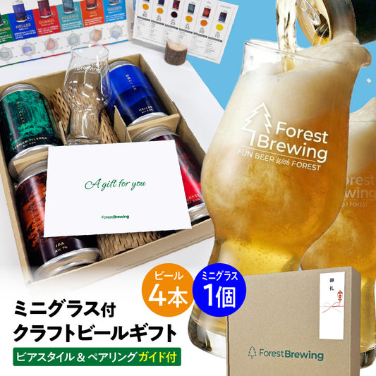 ［ギフト］定番ビール4本+ミニグラス1個付ギフト