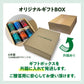ギフト12本セット 6種入り【のし・カード対応】