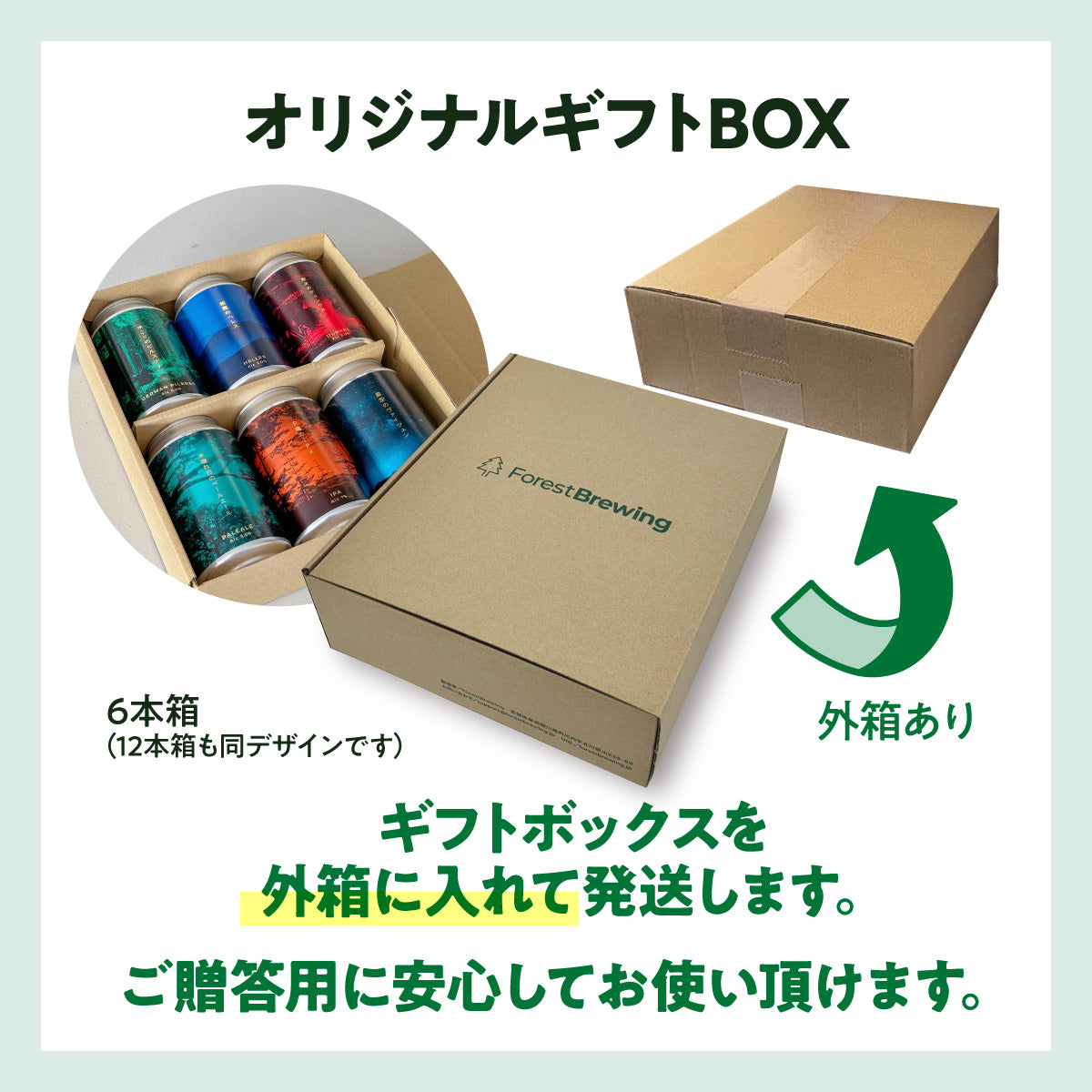 ギフト12本セット 6種入り【のし・カード対応】