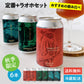 ラオホ “AOBAZUKU（アオバズク）”定番+ラオホセット