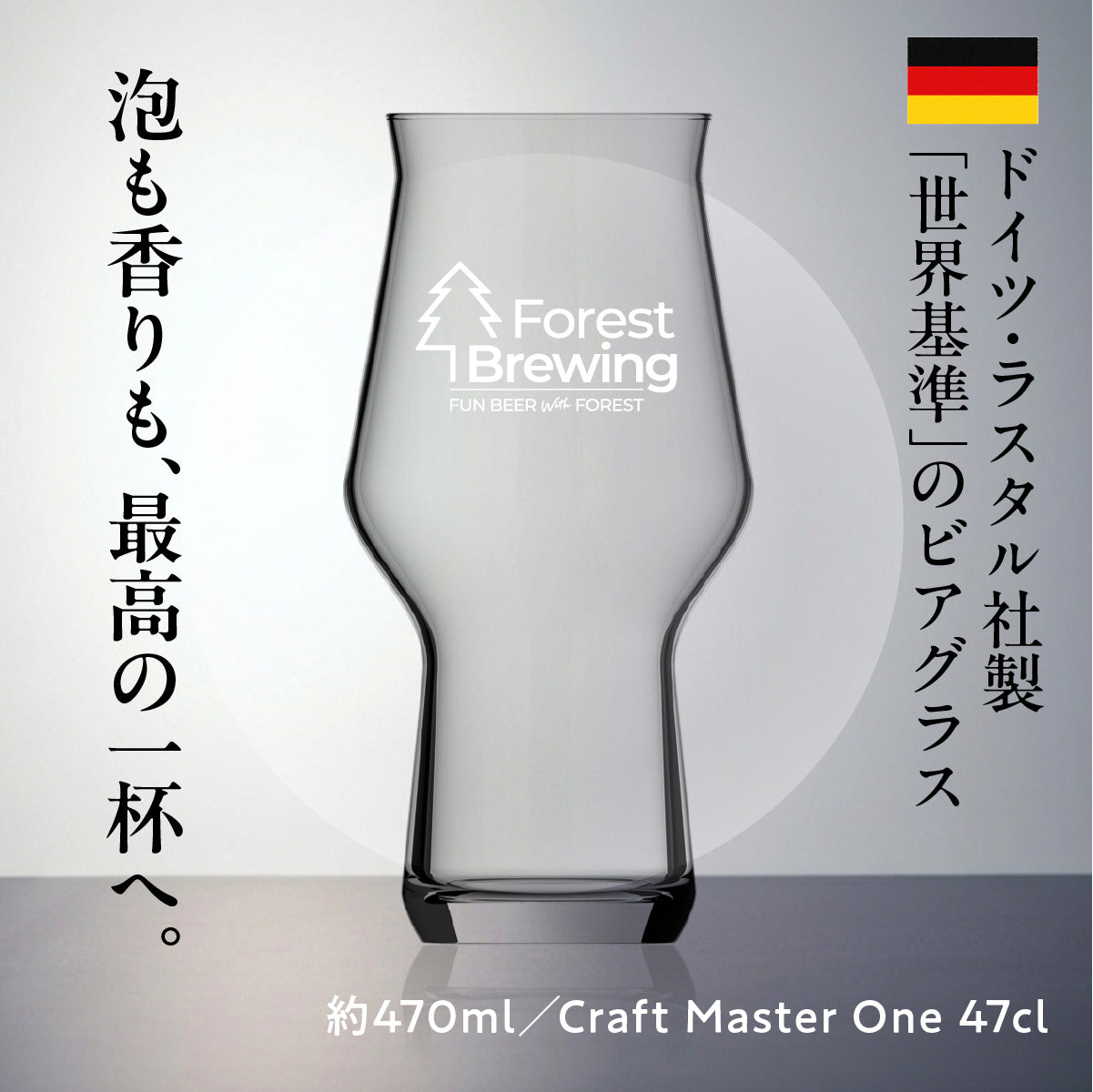 ロゴ入りオリジナルグラス【Craft Master One 47cl】