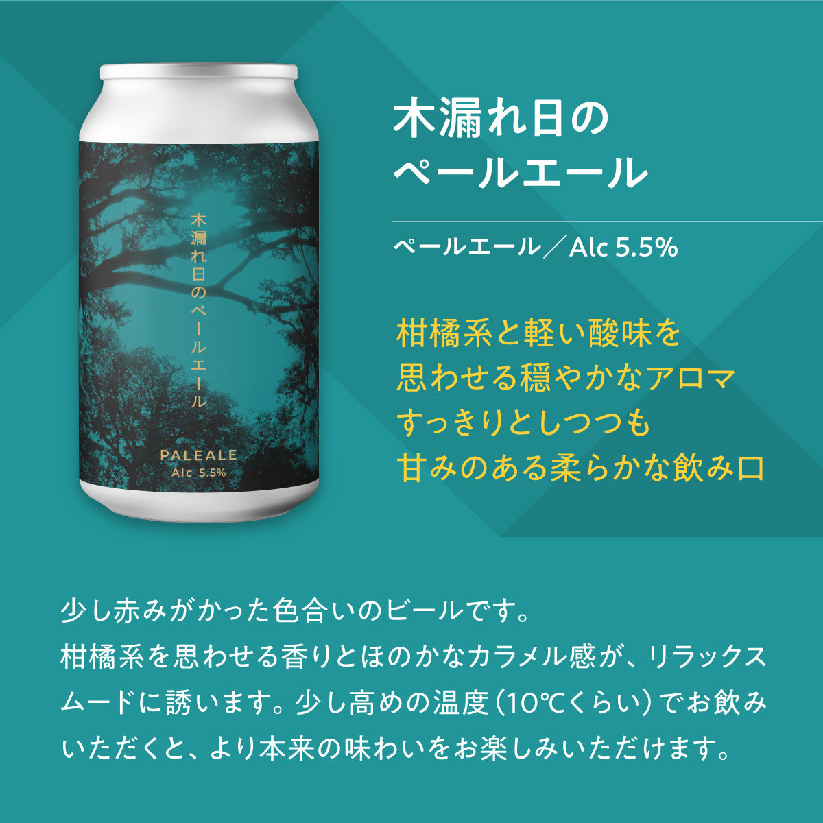 エール系 クラフトビール飲み比べセット