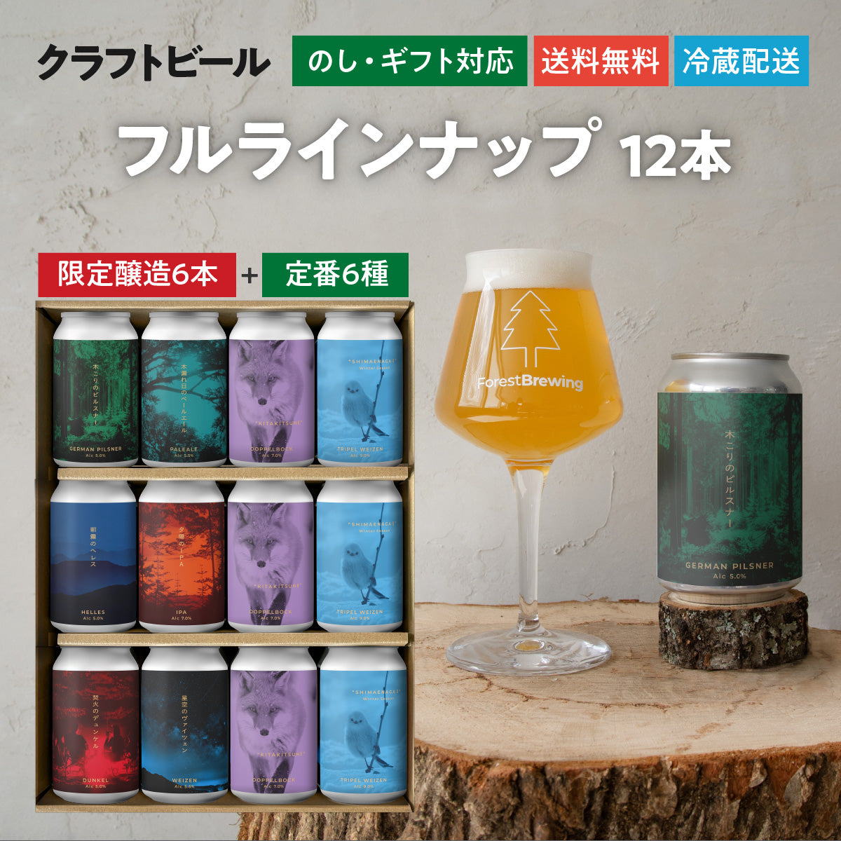 ALL Beers – ForestBrewing