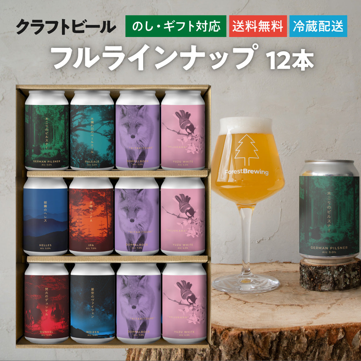 ALL Beers – ForestBrewing