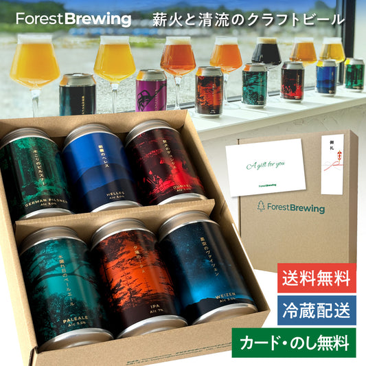 ギフト6本セット【のし・カード対応】