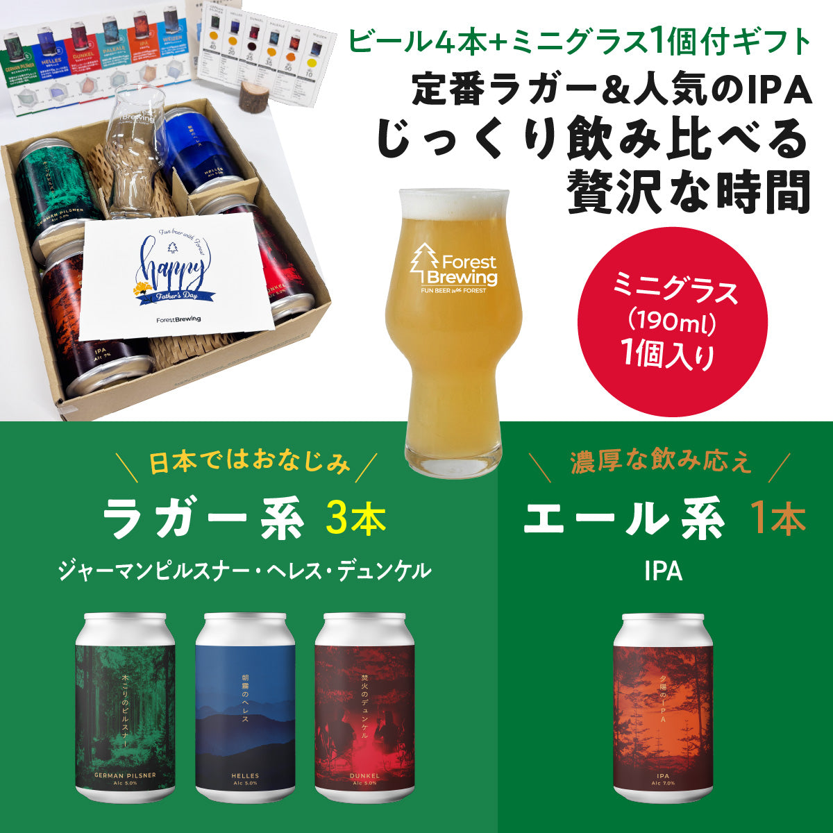 ［父の日・お中元・夏ギフト］定番ビール4本+ミニグラス1個付ギフト