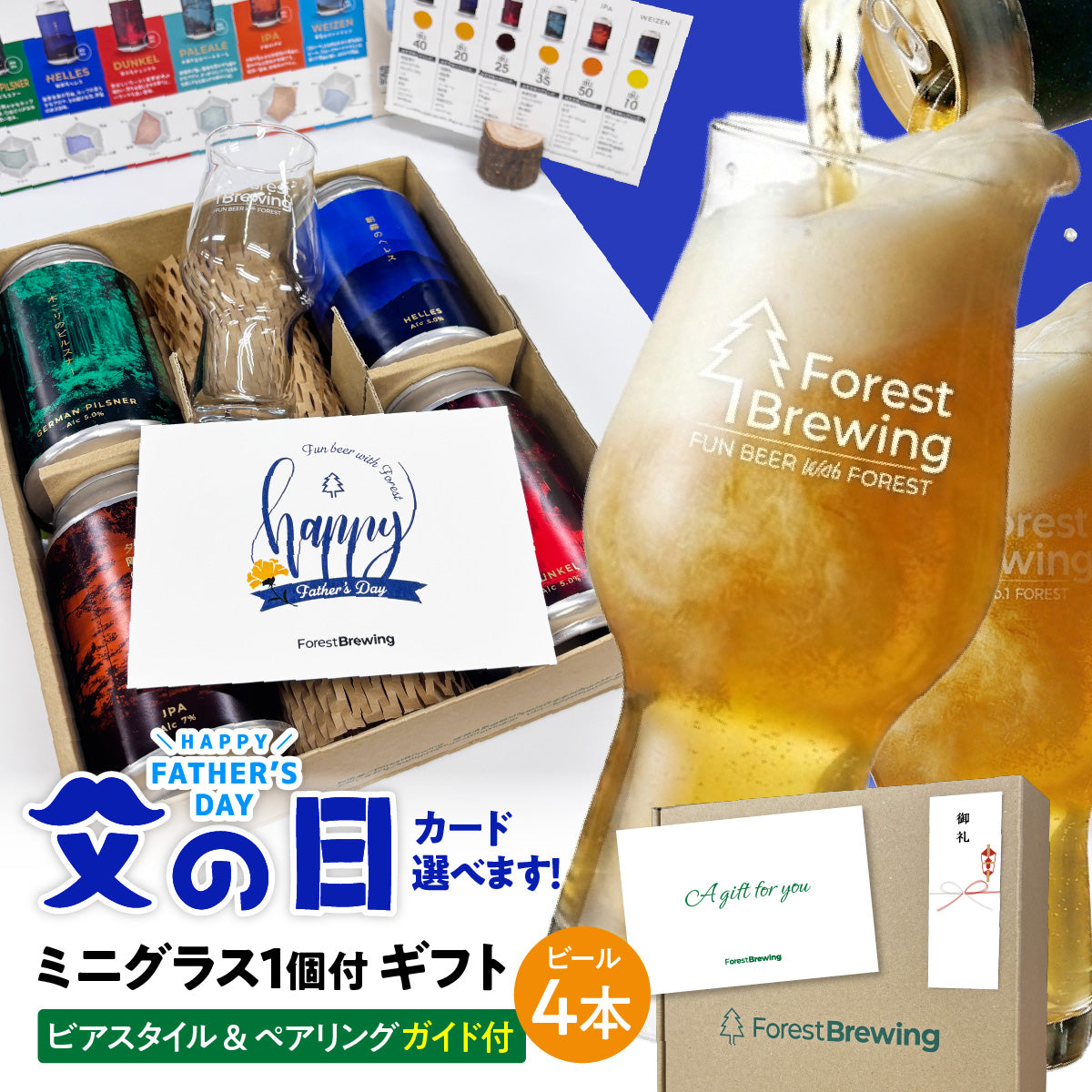 ［父の日・お中元・夏ギフト］定番ビール4本+ミニグラス1個付ギフト
