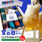 ［父の日・お中元・夏ギフト］定番ビール8本+ミニグラス2個付ギフト［定番フルラインナップ］