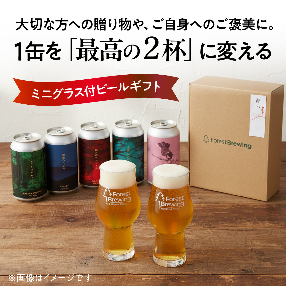 ギフト］定番ビール8本+ミニグラス2個付ギフト【送料無料・のし