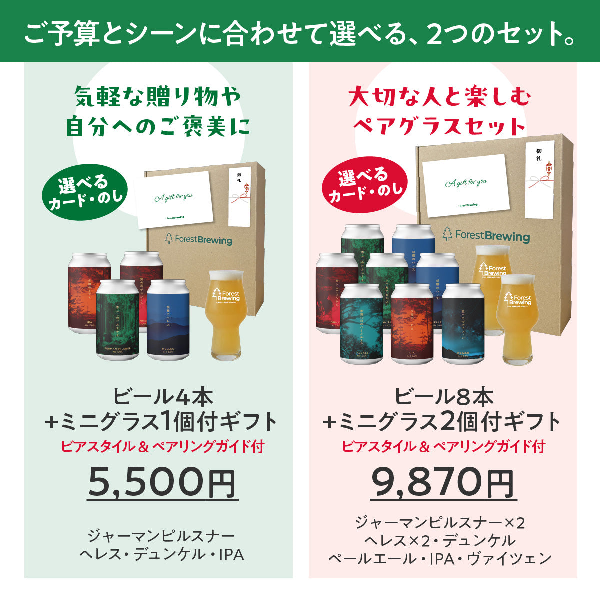 ギフト］定番ビール4本+ミニグラス1個付ギフト【送料無料・のし