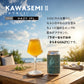 ヘイジーIPL “KAWASEMI Ⅱ（カワセミ2）”3本セット