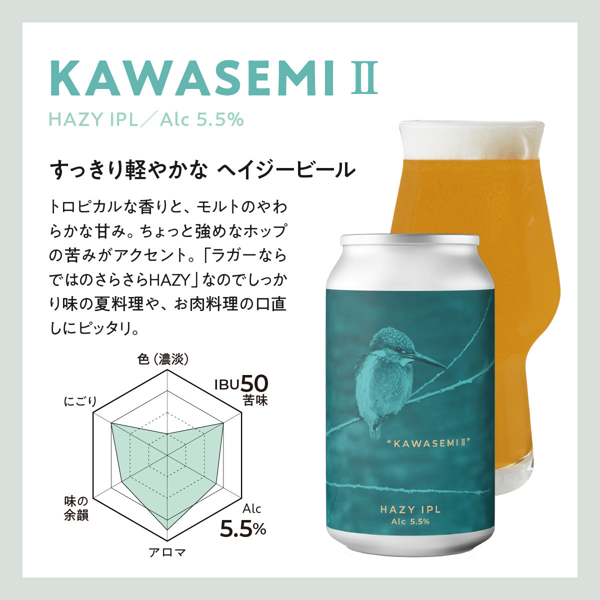 ヘイジーIPL “KAWASEMI Ⅱ（カワセミ2）”3本セット