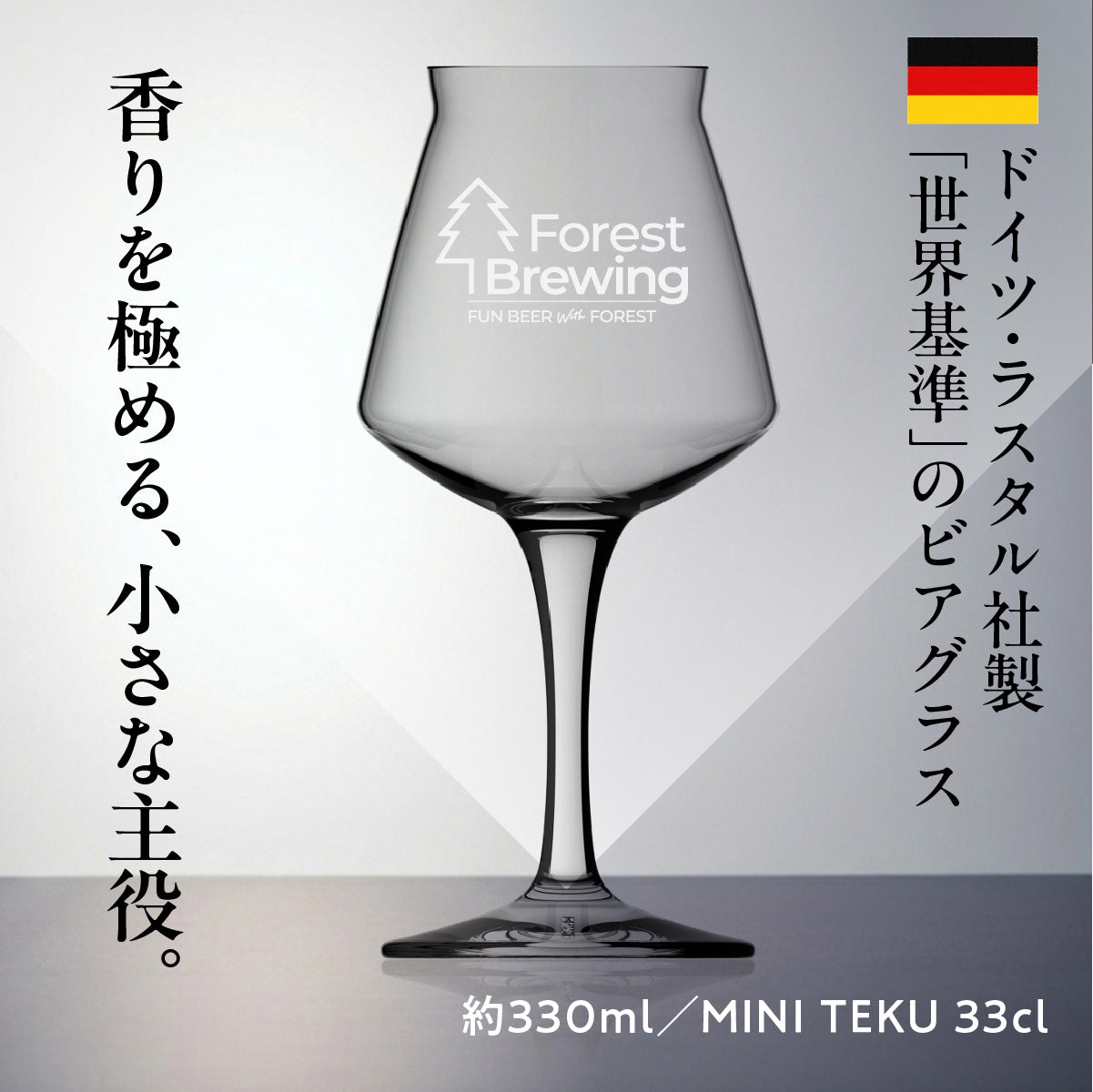 ロゴ入りオリジナルグラス【MINI TEKU 33cl】