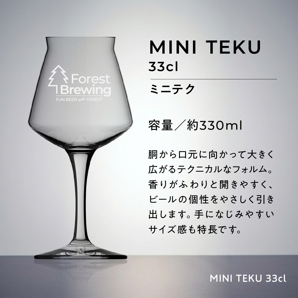 ロゴ入りオリジナルグラス【MINI TEKU 33cl】