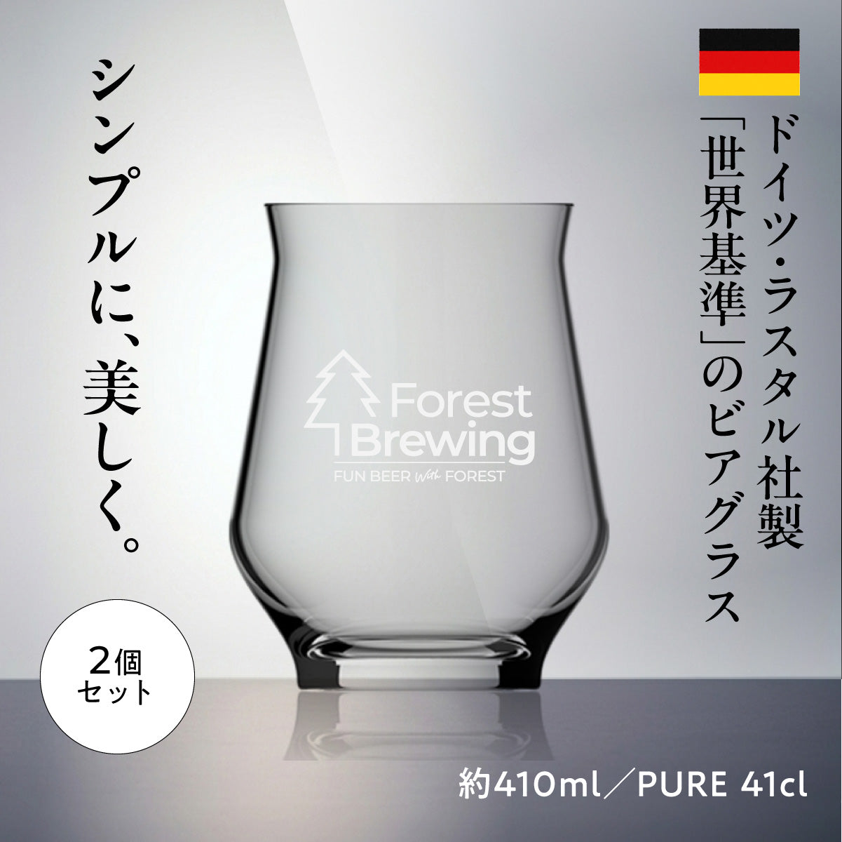 ロゴ入りオリジナルグラス【PURE 41cl】2個セット