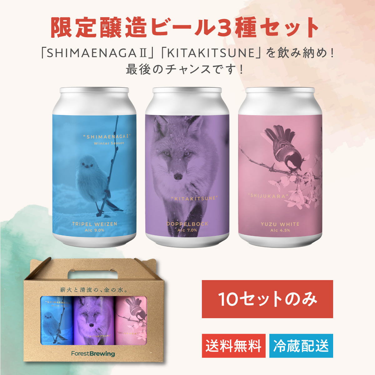 限定醸造ビール3種セット（2026_Spring）