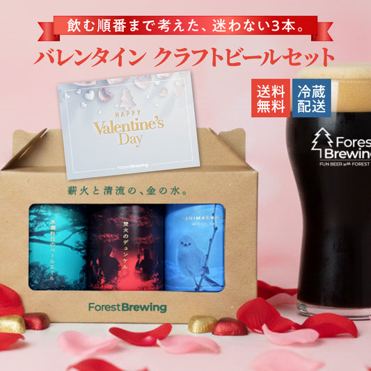 バレンタイン3本セット