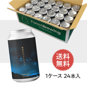 星空のヴァイツェン【クラフトビール24本1ケース】 – ForestBrewing