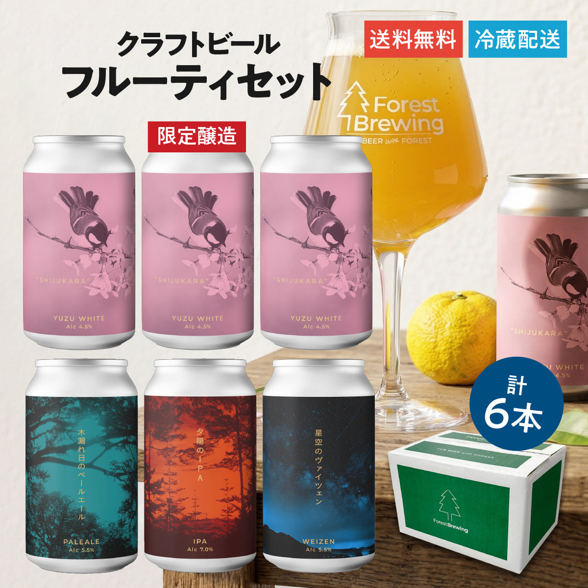 柚子ホワイト“SHIJUKARA（シジュウカラ）”フルーティ6本セット